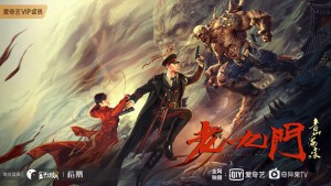 Lão Cửu Môn: Thanh Sơn Hải Đường (The Mystic Nine: Qing Shan Hai Tang)