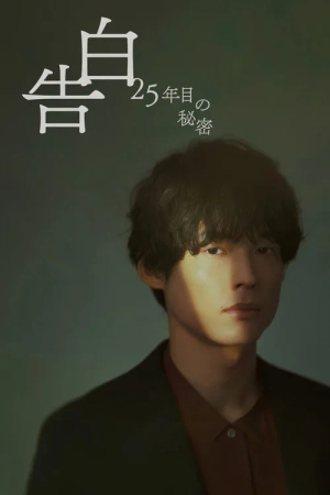 Lời Thú Nhận: Bí Mật 25 Năm