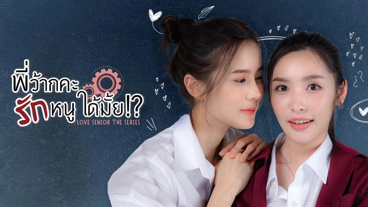 Love Senior: Tiền Bối Kỷ Luật Yêu Em Được Không? (Love Senior)