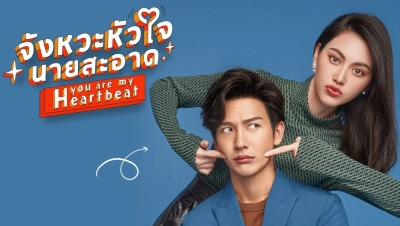 Mùa Hè Của Hồ Ly (Bản Thái) (You Are My Heartbeat)