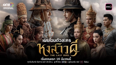 Quyết Chiến Vương Triều (The Last Duel)
