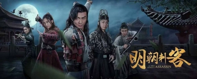 Thích Khách Phong Lưu (Romantic Assassin)